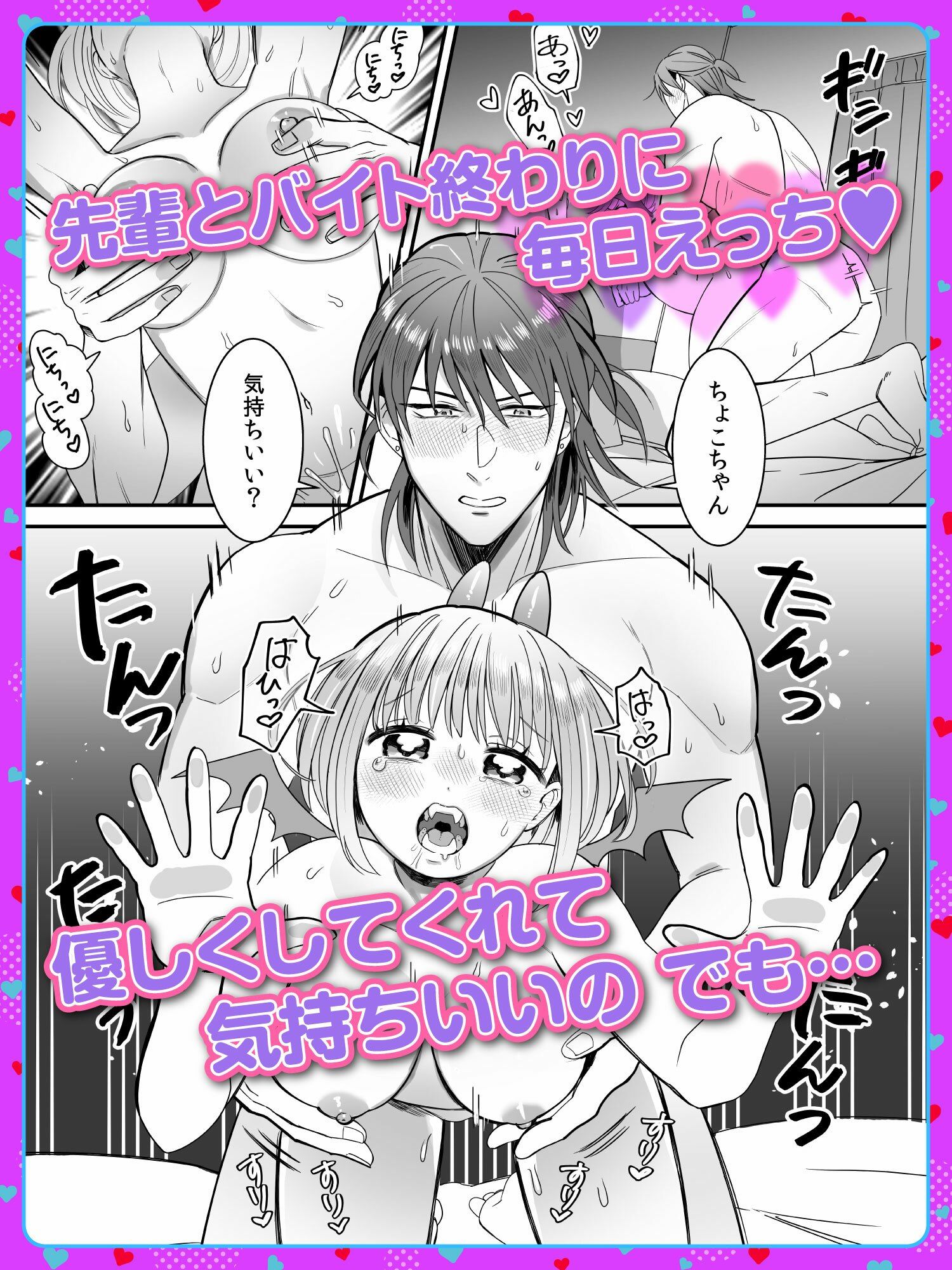 淫魔のちょこちゃんは絶倫先輩のみるくが欲しい！2 - サンプル画像 1