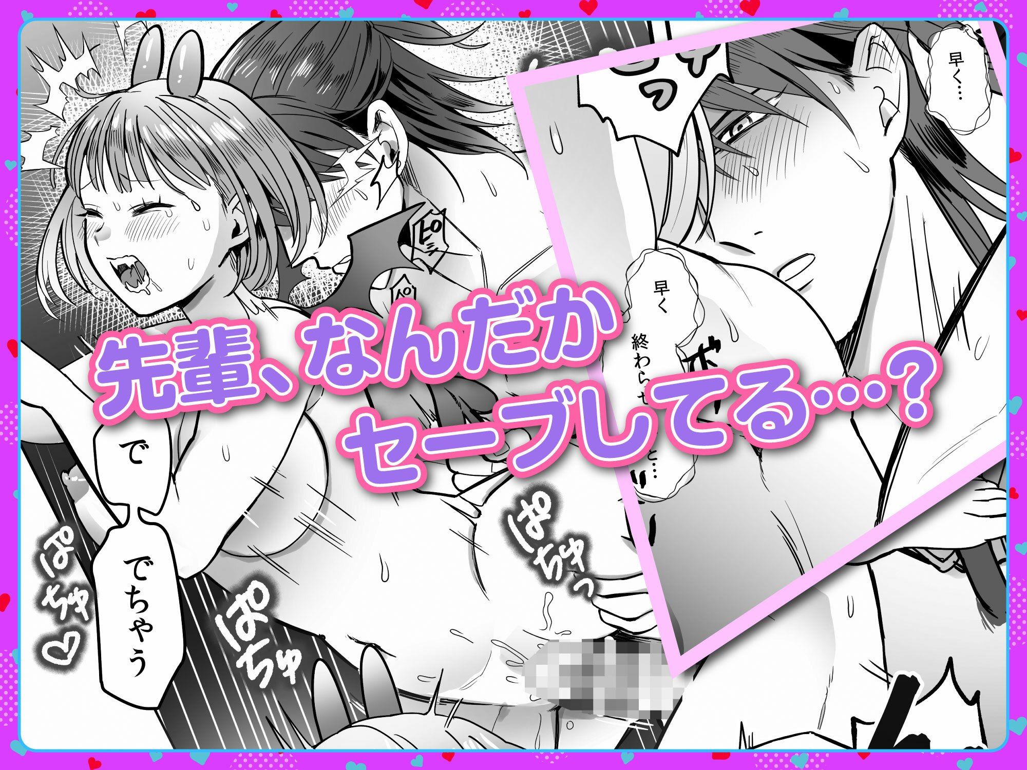 淫魔のちょこちゃんは絶倫先輩のみるくが欲しい！2 - サンプル画像 2