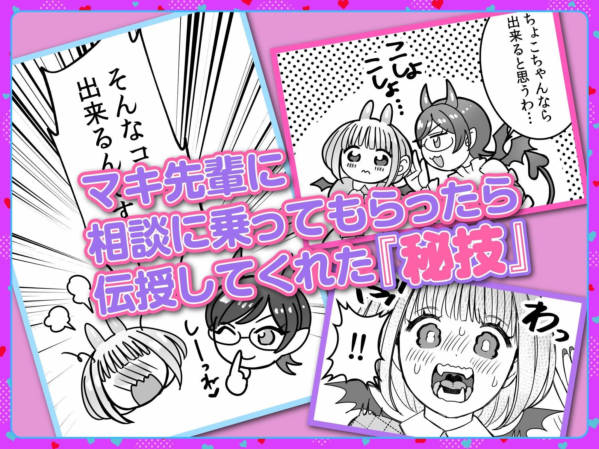 淫魔のちょこちゃんは絶倫先輩のみるくが欲しい！2 - サンプル画像 3