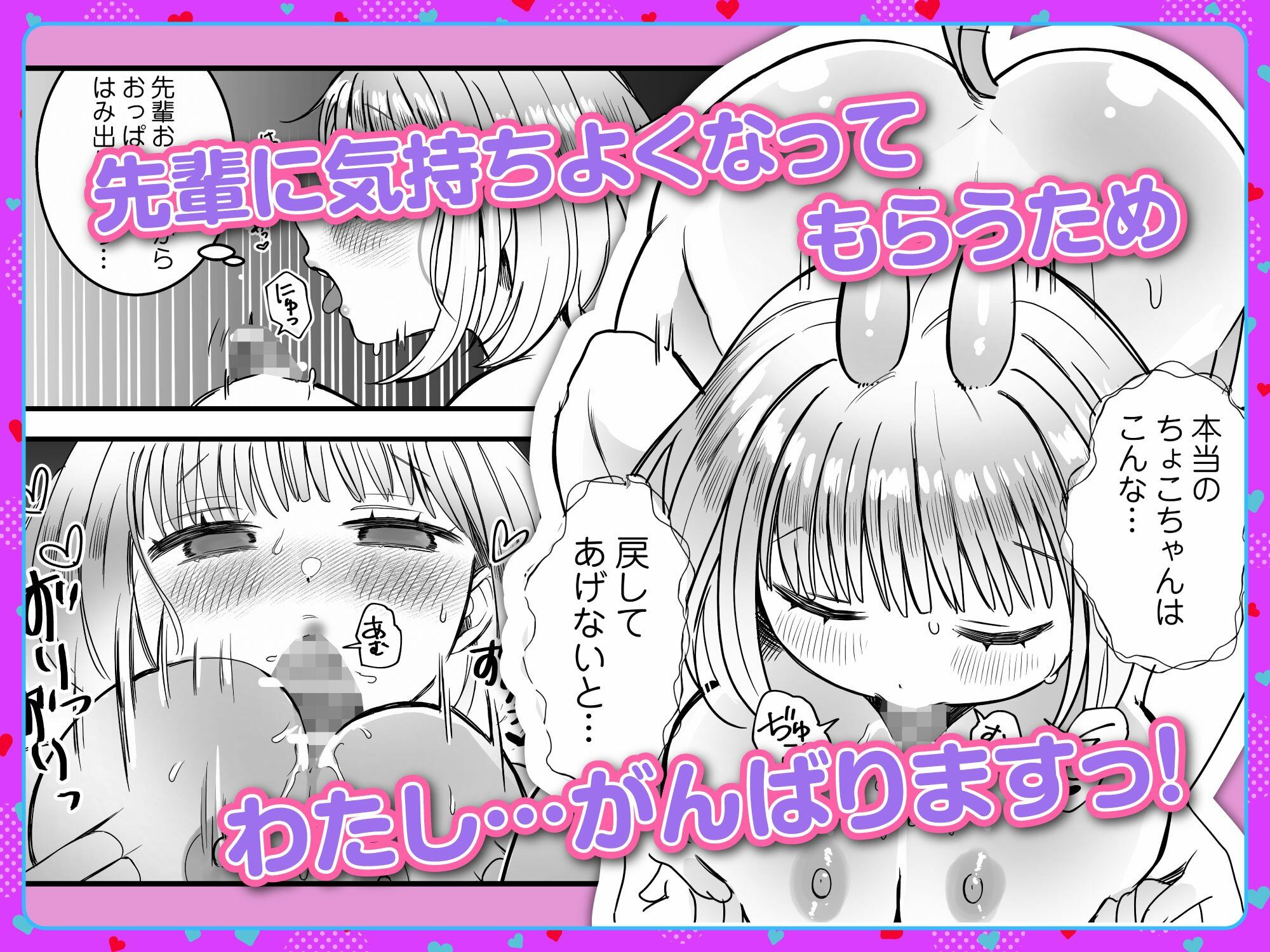 淫魔のちょこちゃんは絶倫先輩のみるくが欲しい！2 - サンプル画像 4