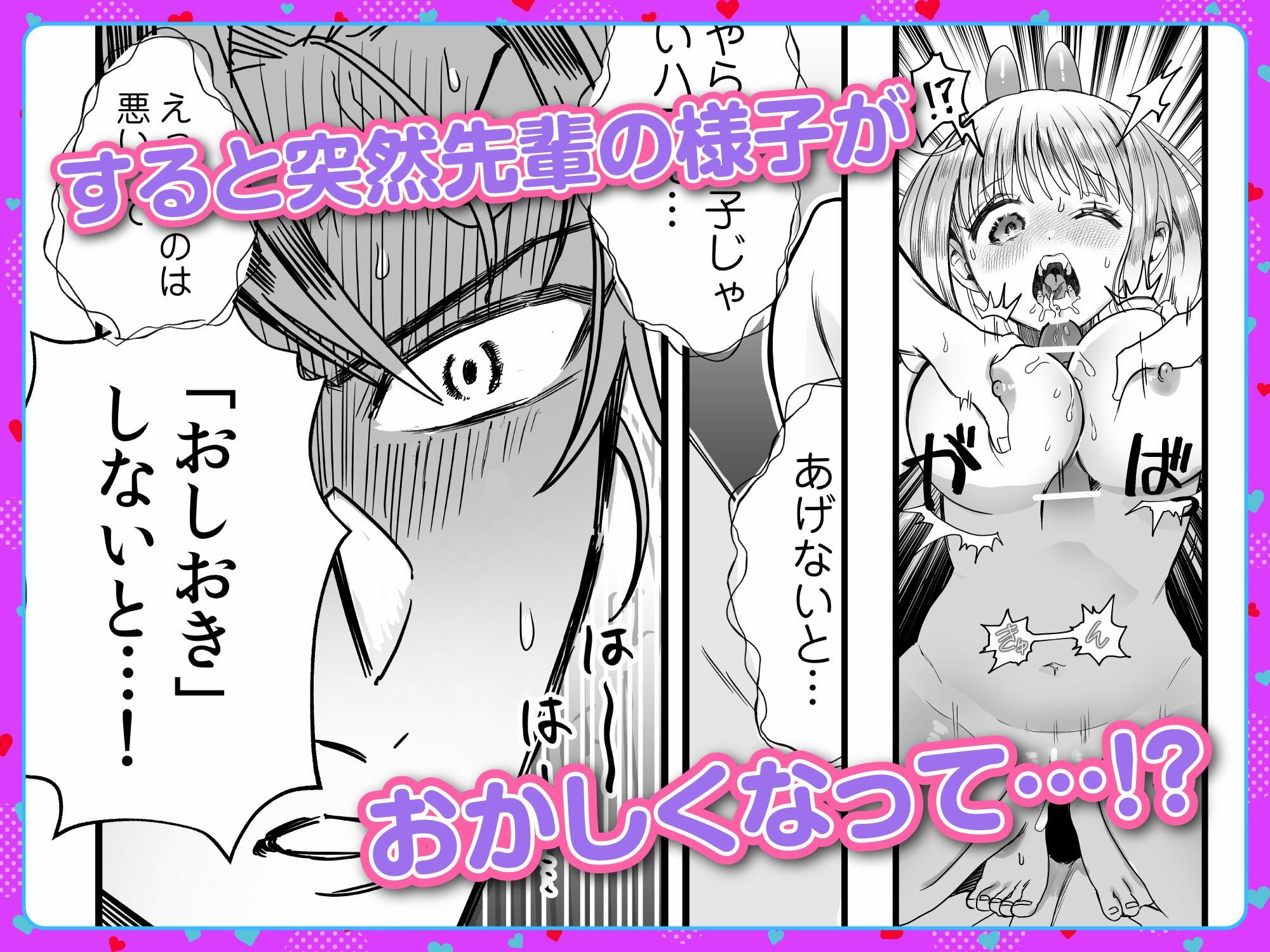 淫魔のちょこちゃんは絶倫先輩のみるくが欲しい！2 - サンプル画像 5