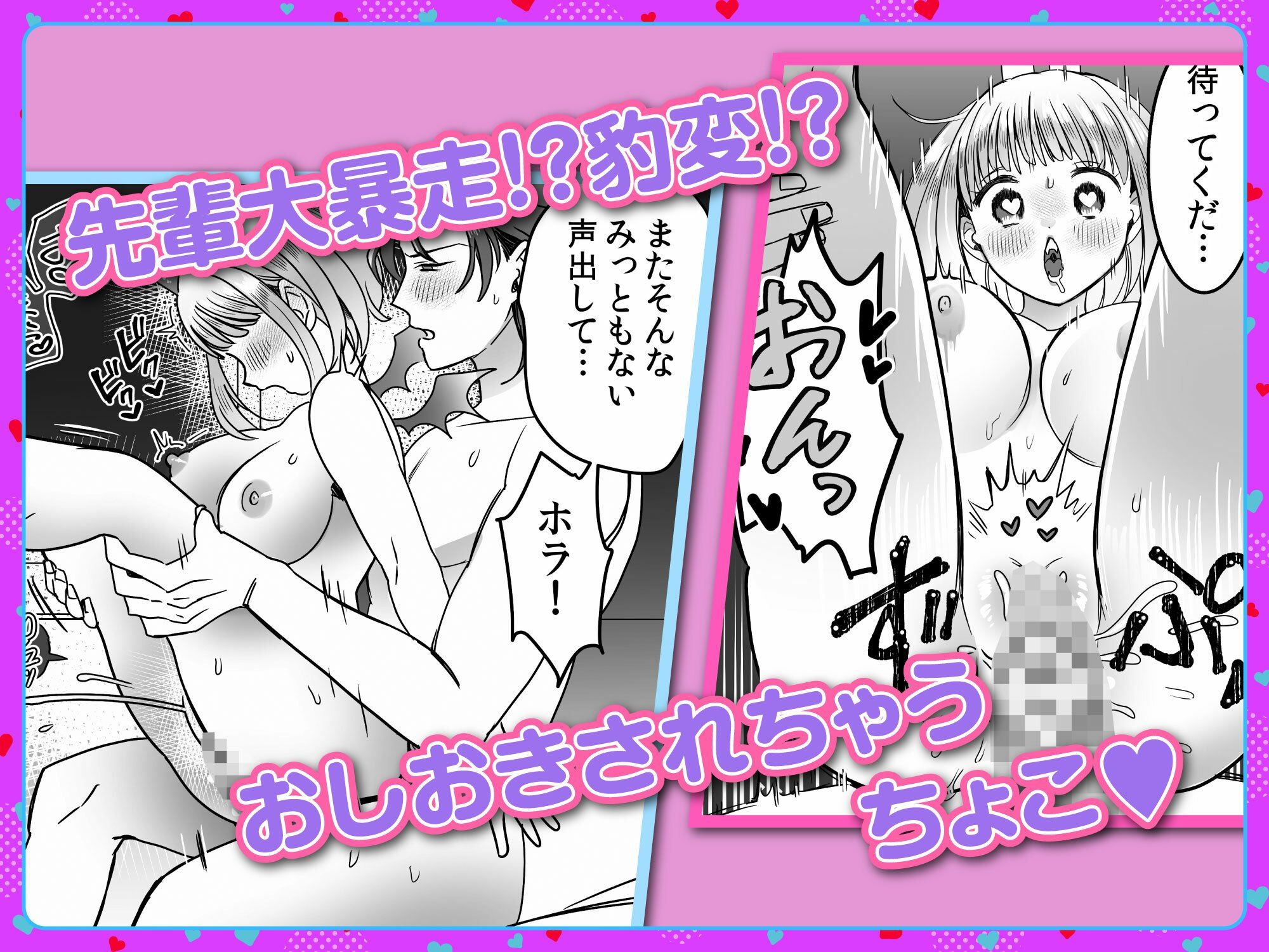 淫魔のちょこちゃんは絶倫先輩のみるくが欲しい！2 - サンプル画像 7