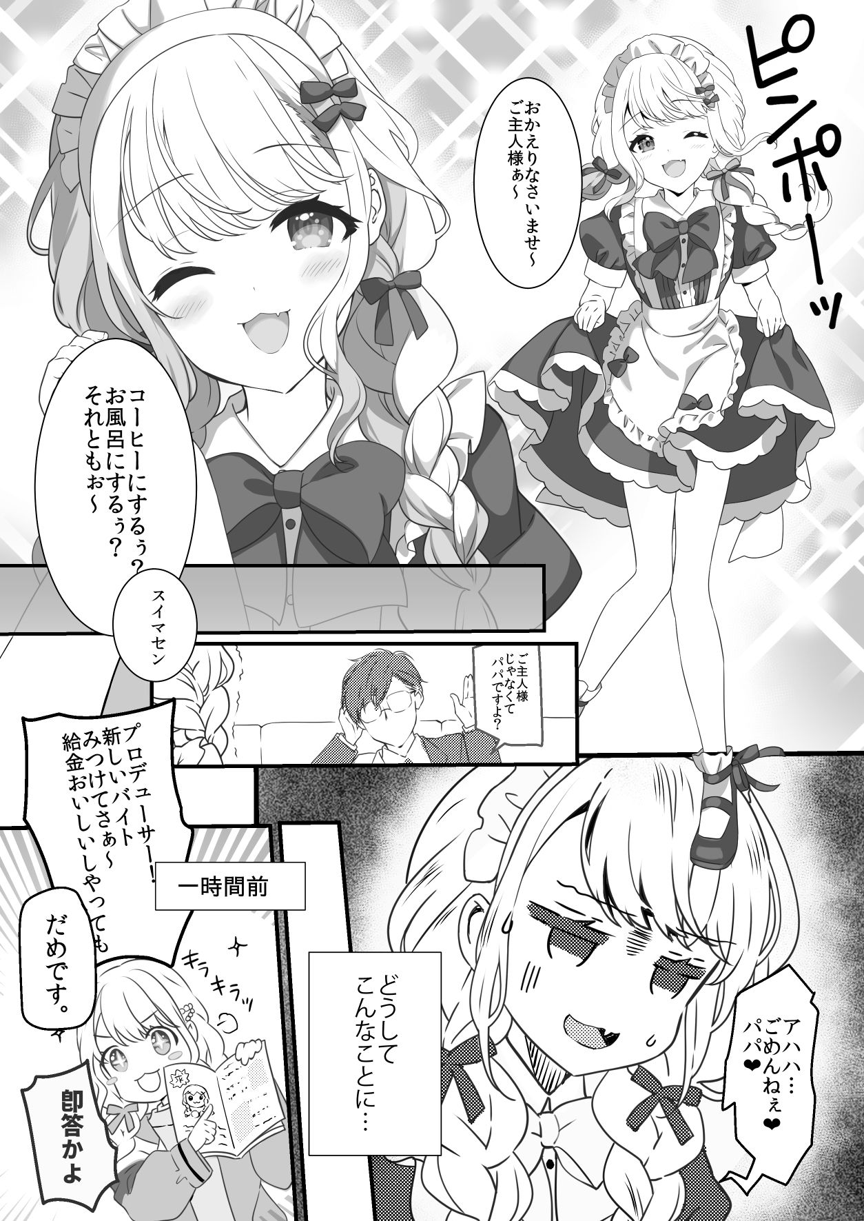 ことねはP活をはじめたぃ - サンプル画像 1