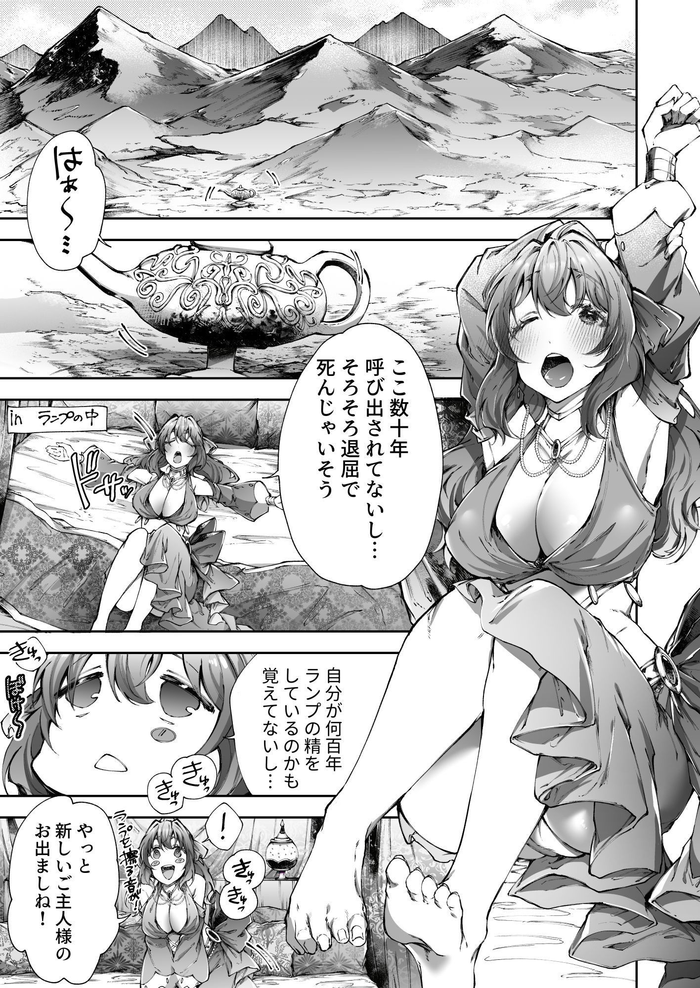 魔法のランプ〜なんなりとご命令をどうぞ〜 - サンプル画像 1