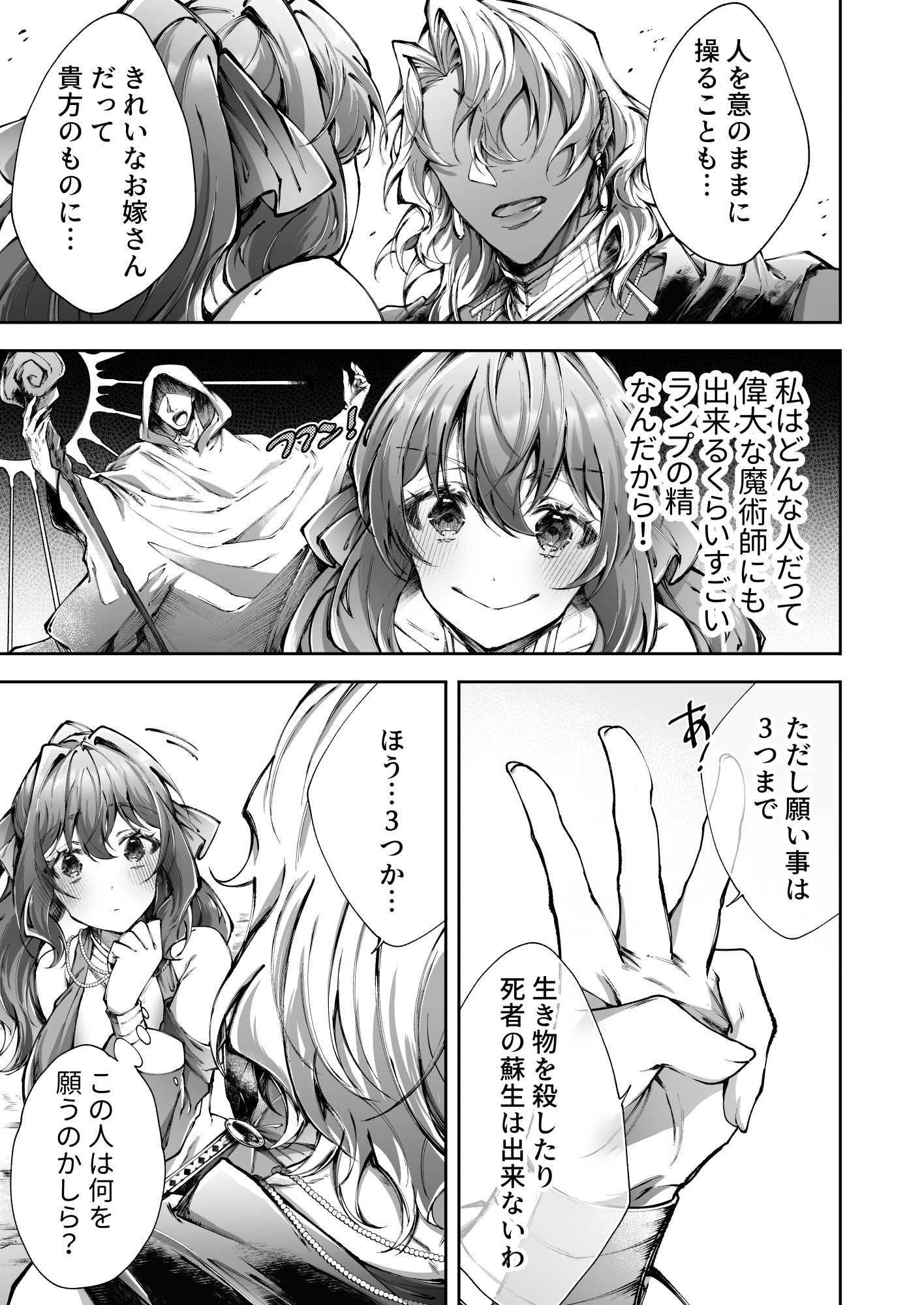 魔法のランプ〜なんなりとご命令をどうぞ〜 - サンプル画像 2
