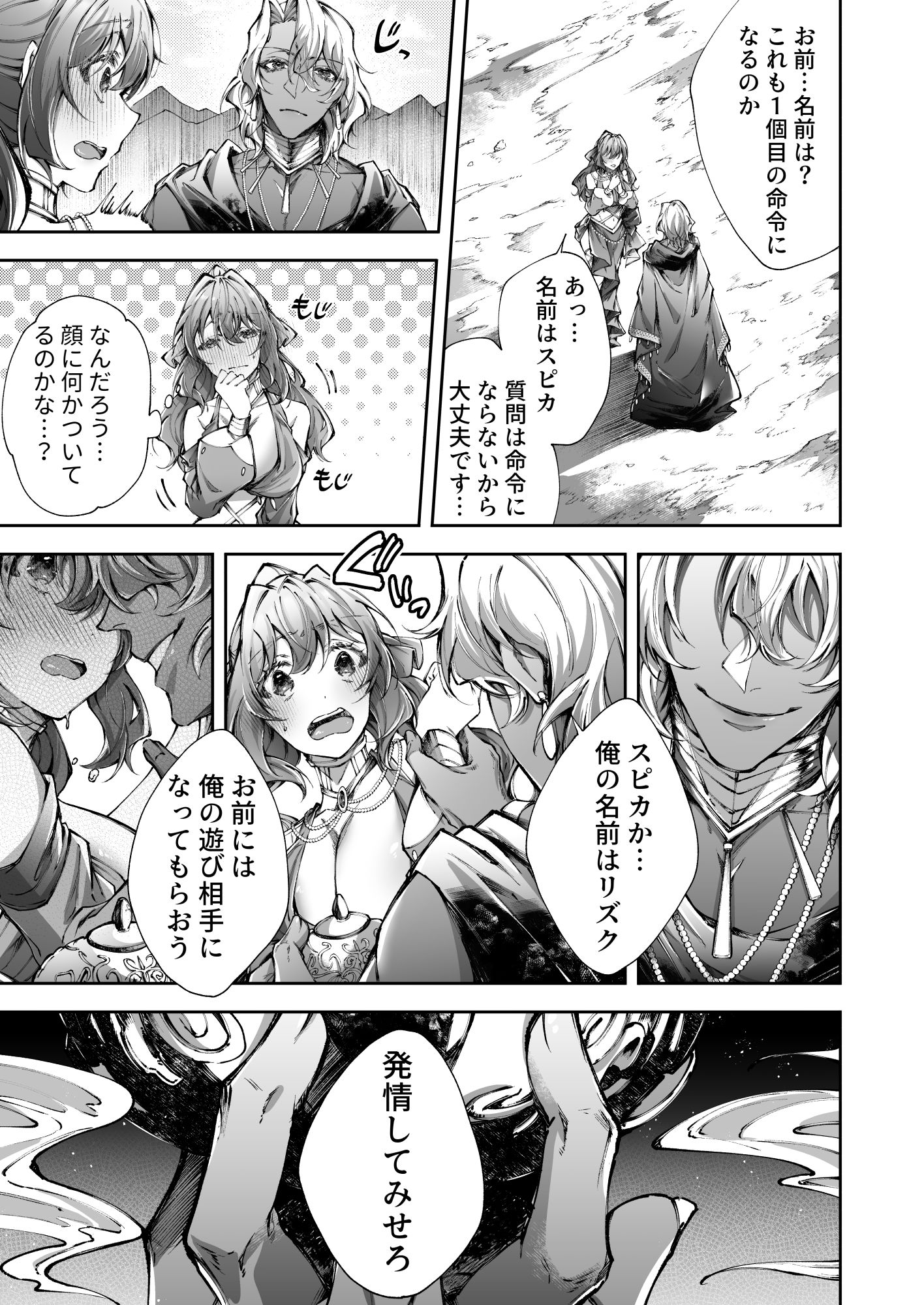 魔法のランプ〜なんなりとご命令をどうぞ〜 - サンプル画像 4