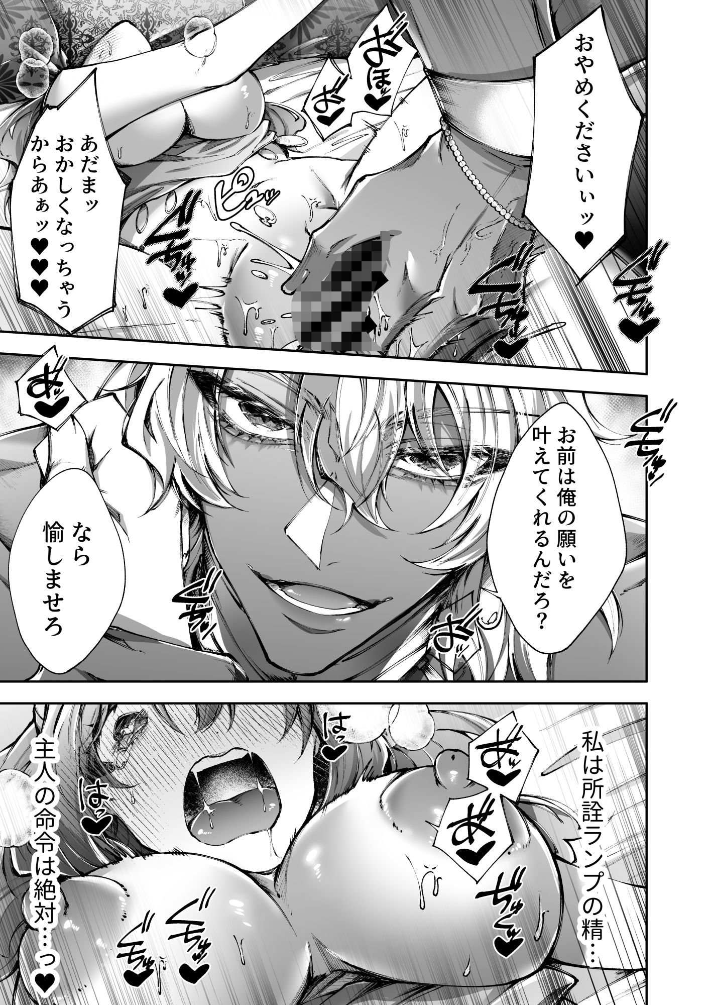 魔法のランプ〜なんなりとご命令をどうぞ〜 - サンプル画像 6