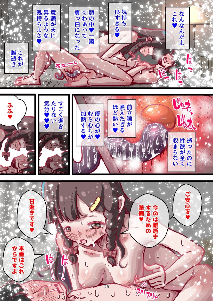 前立腺責めに乳首責め！ 雌逝き袋をつかまれ結婚！？ 生き急ぐ婚活女性と開発される僕 - サンプル画像 5