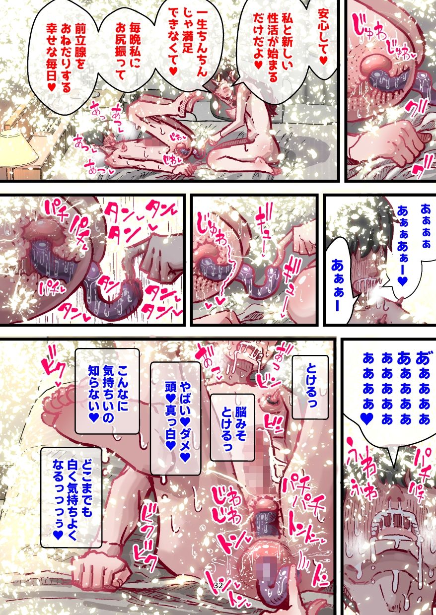 前立腺責めに乳首責め！ 雌逝き袋をつかまれ結婚！？ 生き急ぐ婚活女性と開発される僕 - サンプル画像 8