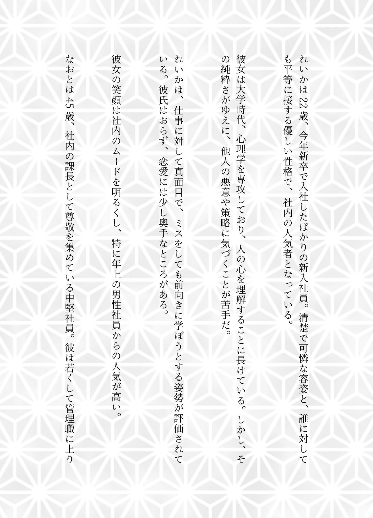 部長と課長は一人の新入社員の女の子を取り合う、取引先の社長夫人と禁断の関係を結んでしまう - サンプル画像 1