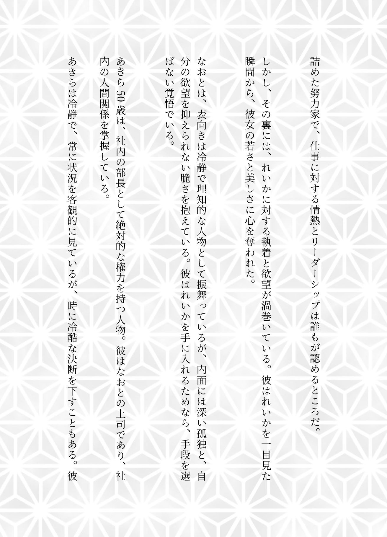 部長と課長は一人の新入社員の女の子を取り合う、取引先の社長夫人と禁断の関係を結んでしまう - サンプル画像 2