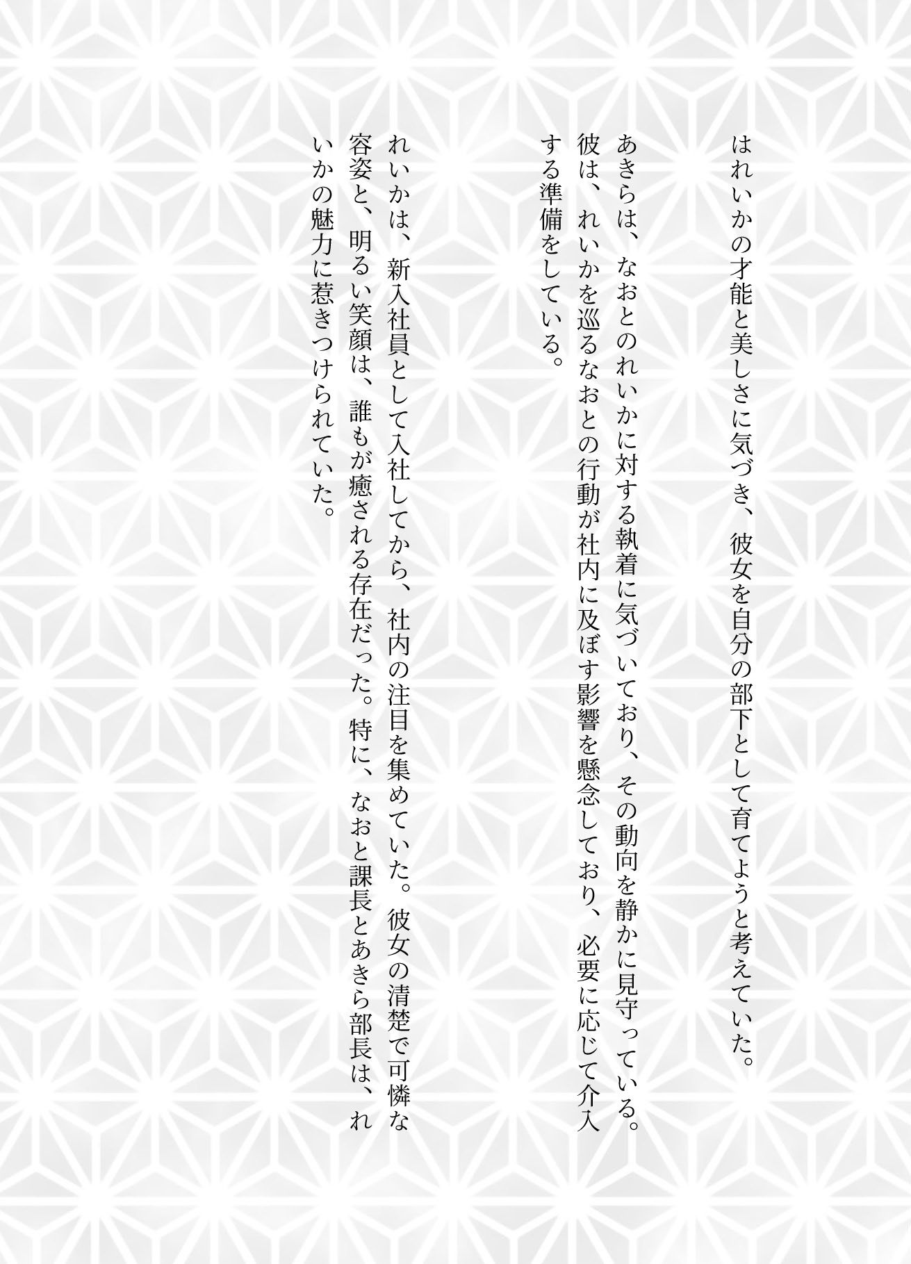部長と課長は一人の新入社員の女の子を取り合う、取引先の社長夫人と禁断の関係を結んでしまう - サンプル画像 3