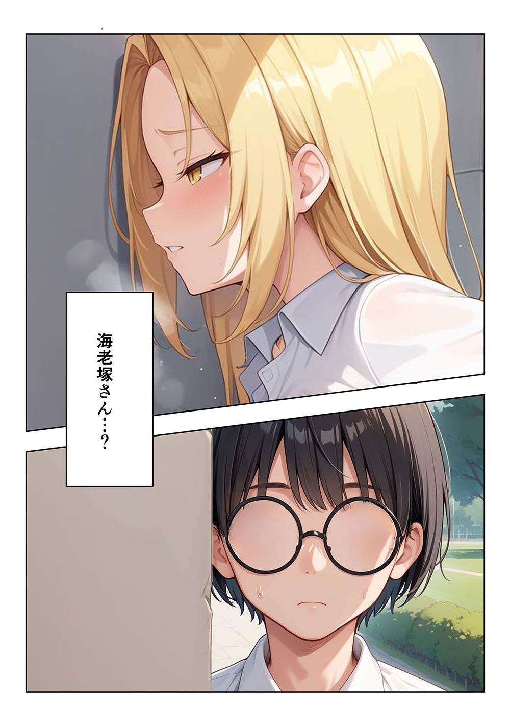 メガネ君とギャル娘ちゃん - サンプル画像 2