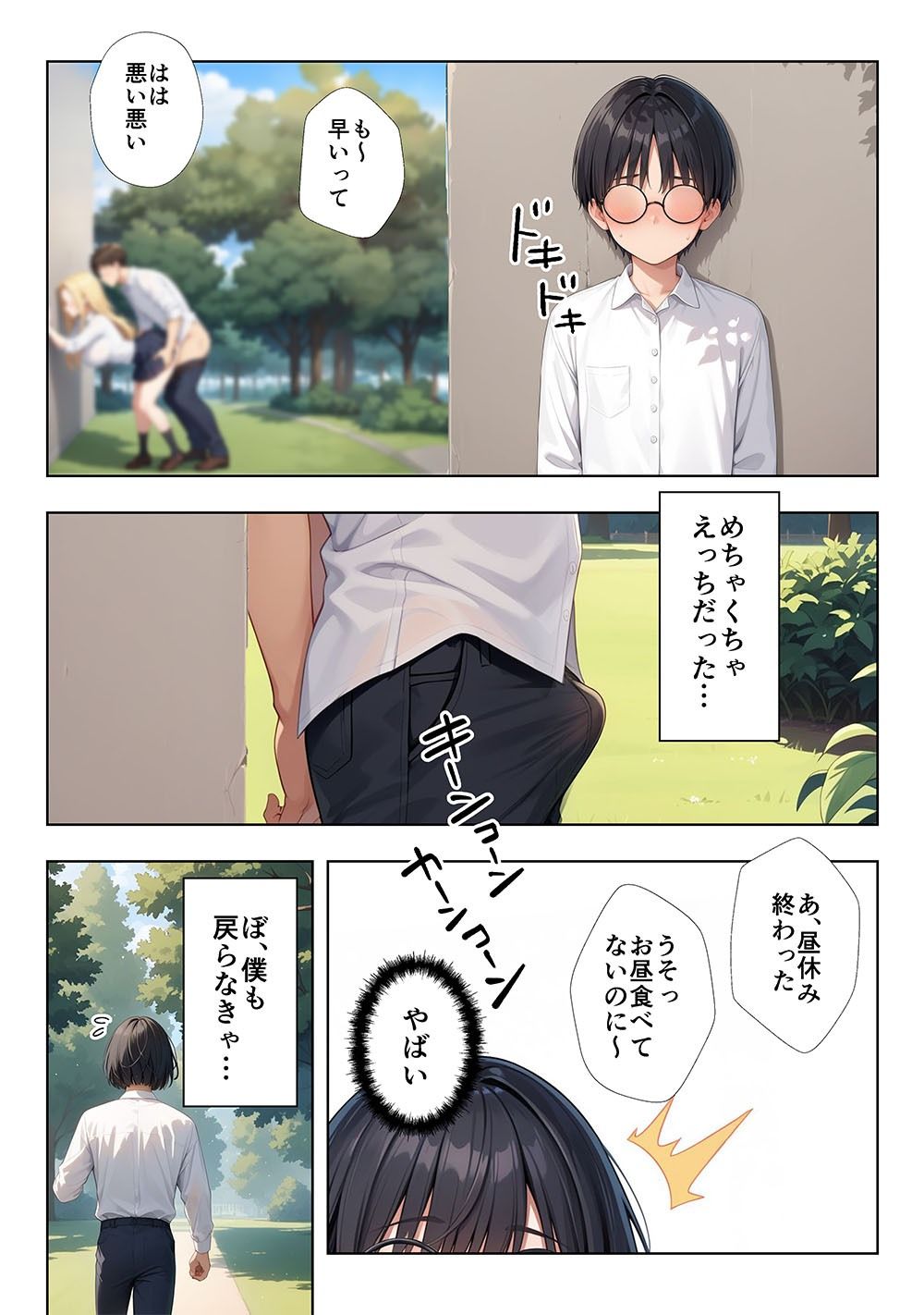 メガネ君とギャル娘ちゃん - サンプル画像 7