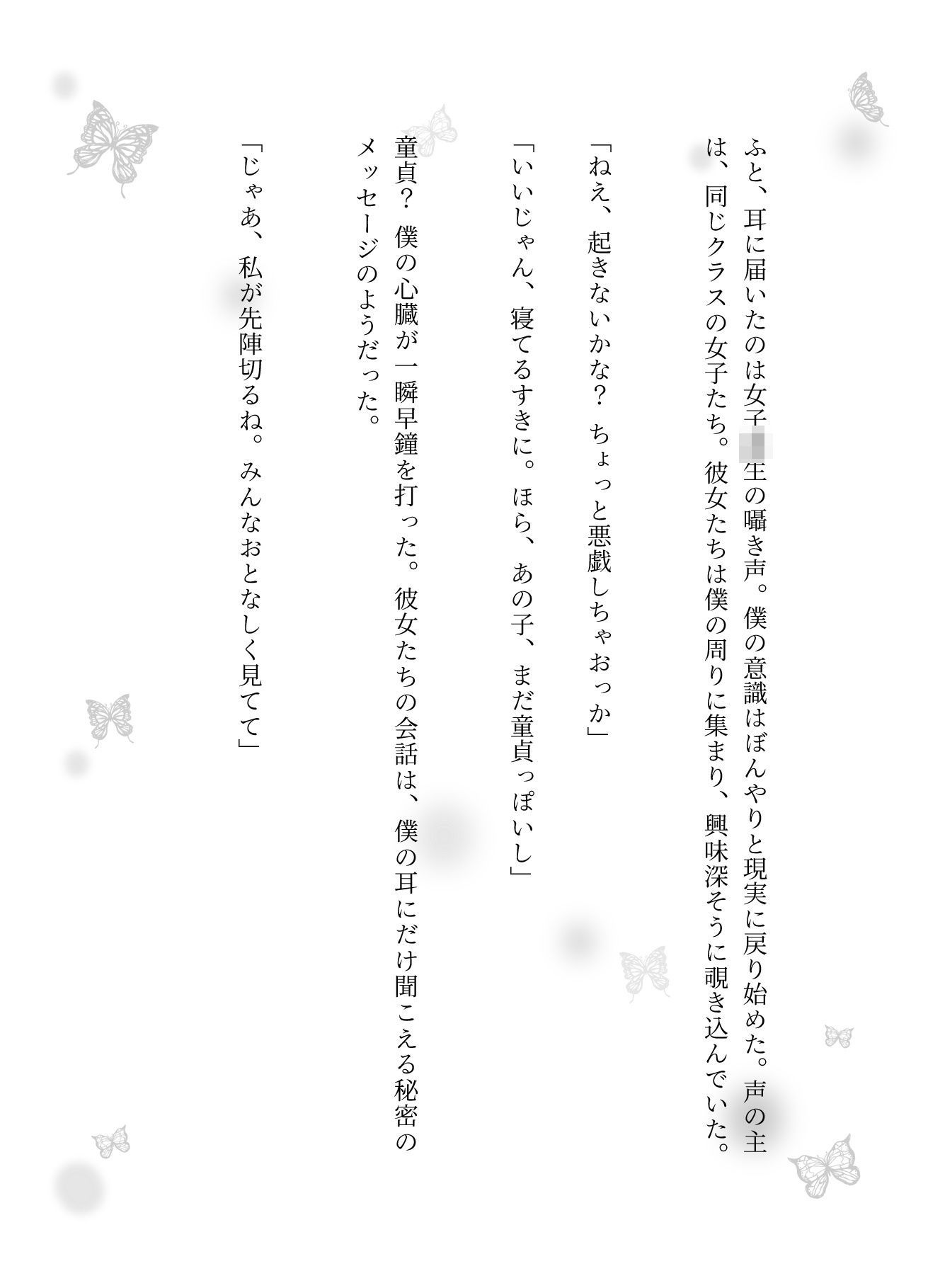 「寝てるすきに襲っちゃお」JK集団に童貞を卒業されました・・・ - サンプル画像 2