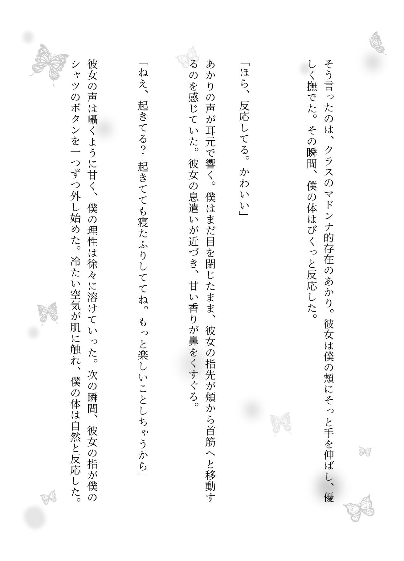 「寝てるすきに襲っちゃお」JK集団に童貞を卒業されました・・・ - サンプル画像 3