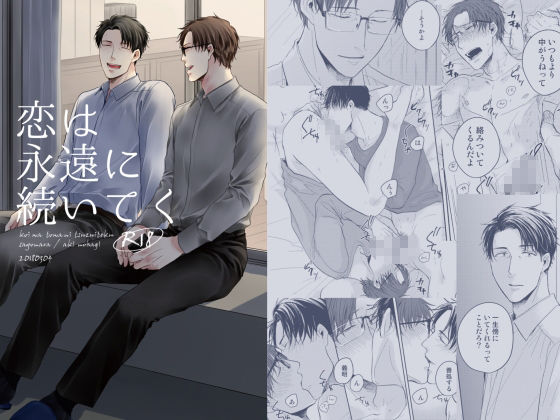 恋は永遠に続いてく - サンプル画像 1