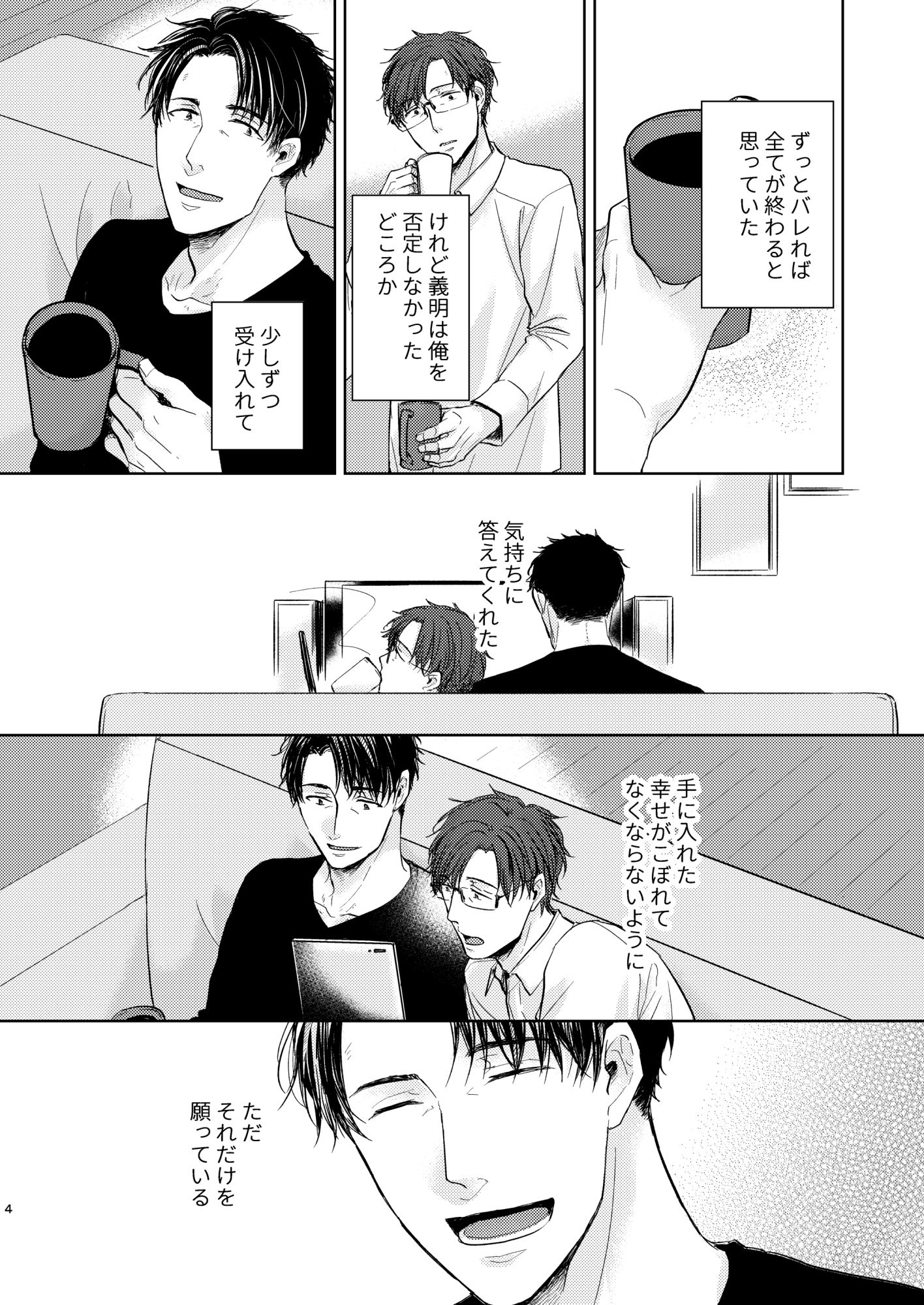 恋は永遠に続いてく - サンプル画像 3