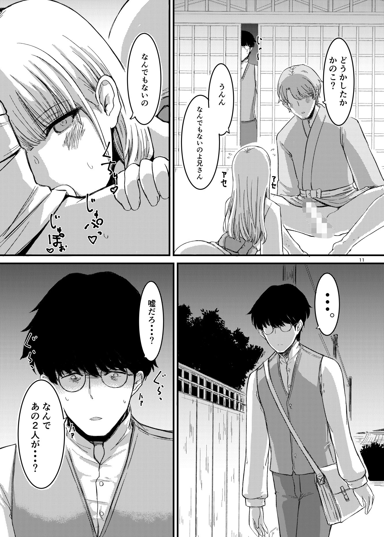 桜の下には死体が埋まっている - サンプル画像 4