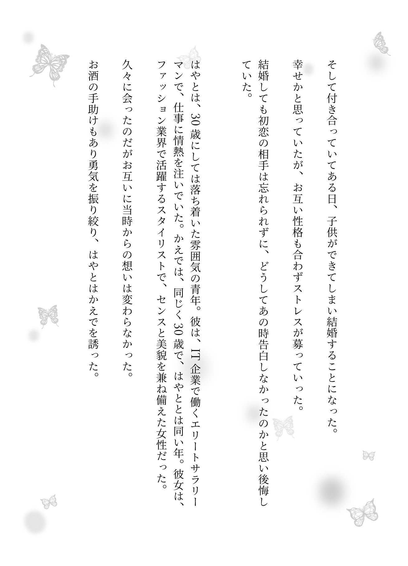 昔好きだった女の子に再会し家族を捨てて一緒になりたい、大学生が好きなスーパーの店長は閉店後無理やり●す - サンプル画像 2