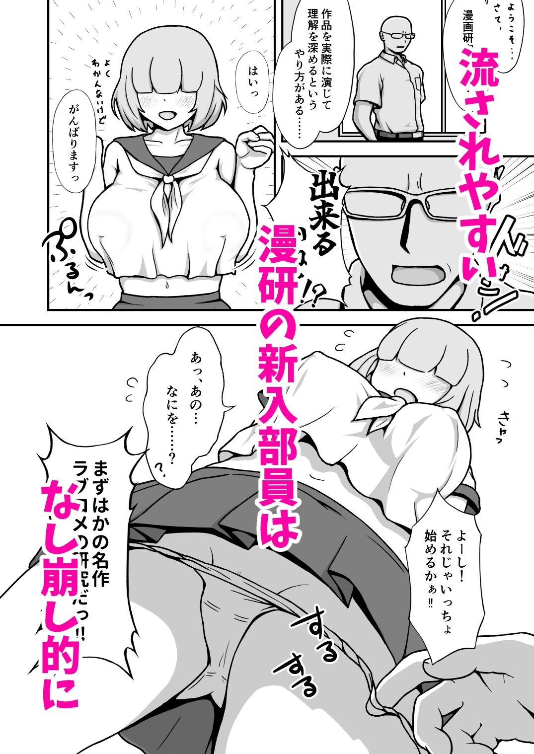 流されやすいメカクレ女子は漫研の性処理部員 - サンプル画像 1