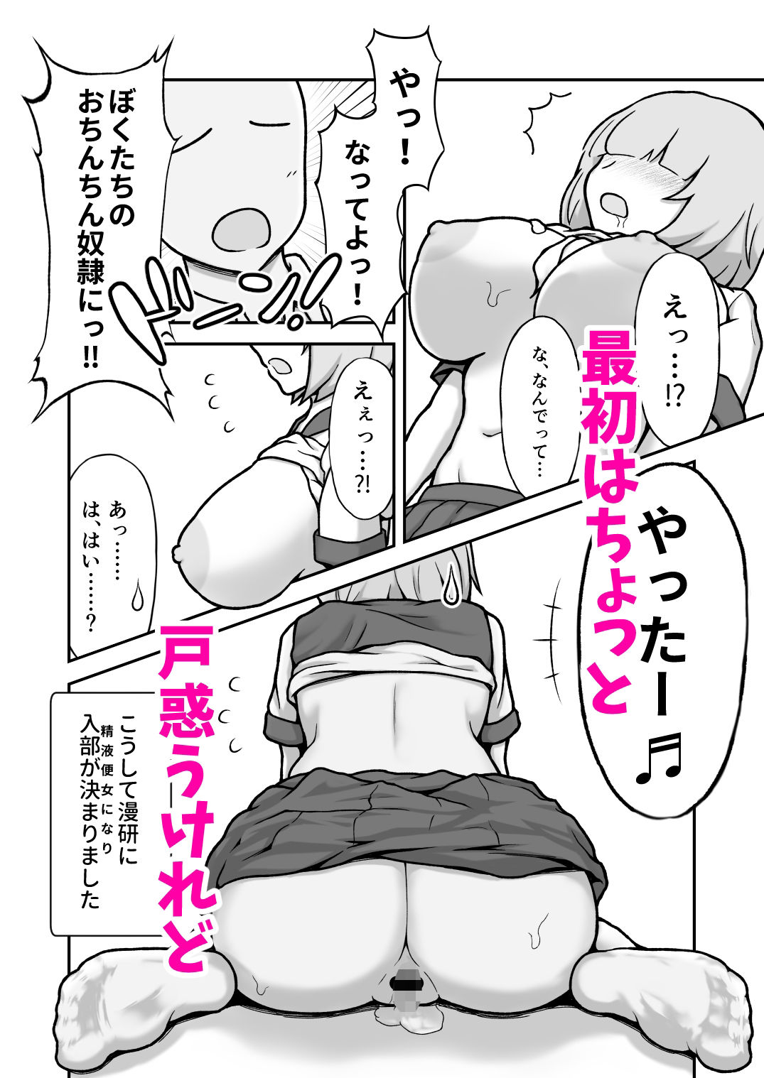 流されやすいメカクレ女子は漫研の性処理部員 - サンプル画像 3