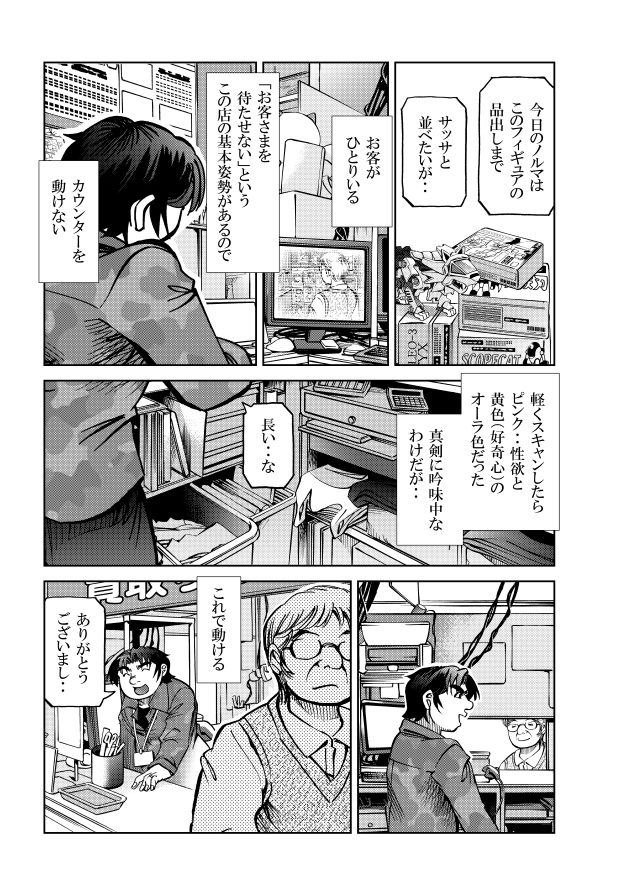 ［隔週刊］ポニテマニアックス 第75話 「ワンオペ」 〜47歳エロビデオ屋店員が深夜バイト中に拾った痴女が最強宇宙人でしたーン〜 - サンプル画像 1
