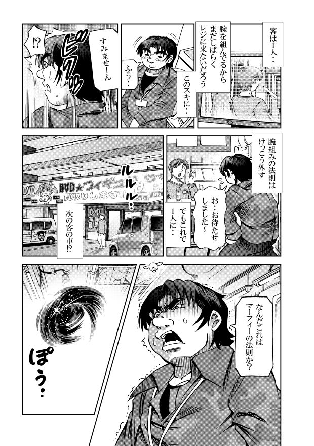 ［隔週刊］ポニテマニアックス 第75話 「ワンオペ」 〜47歳エロビデオ屋店員が深夜バイト中に拾った痴女が最強宇宙人でしたーン〜 - サンプル画像 3