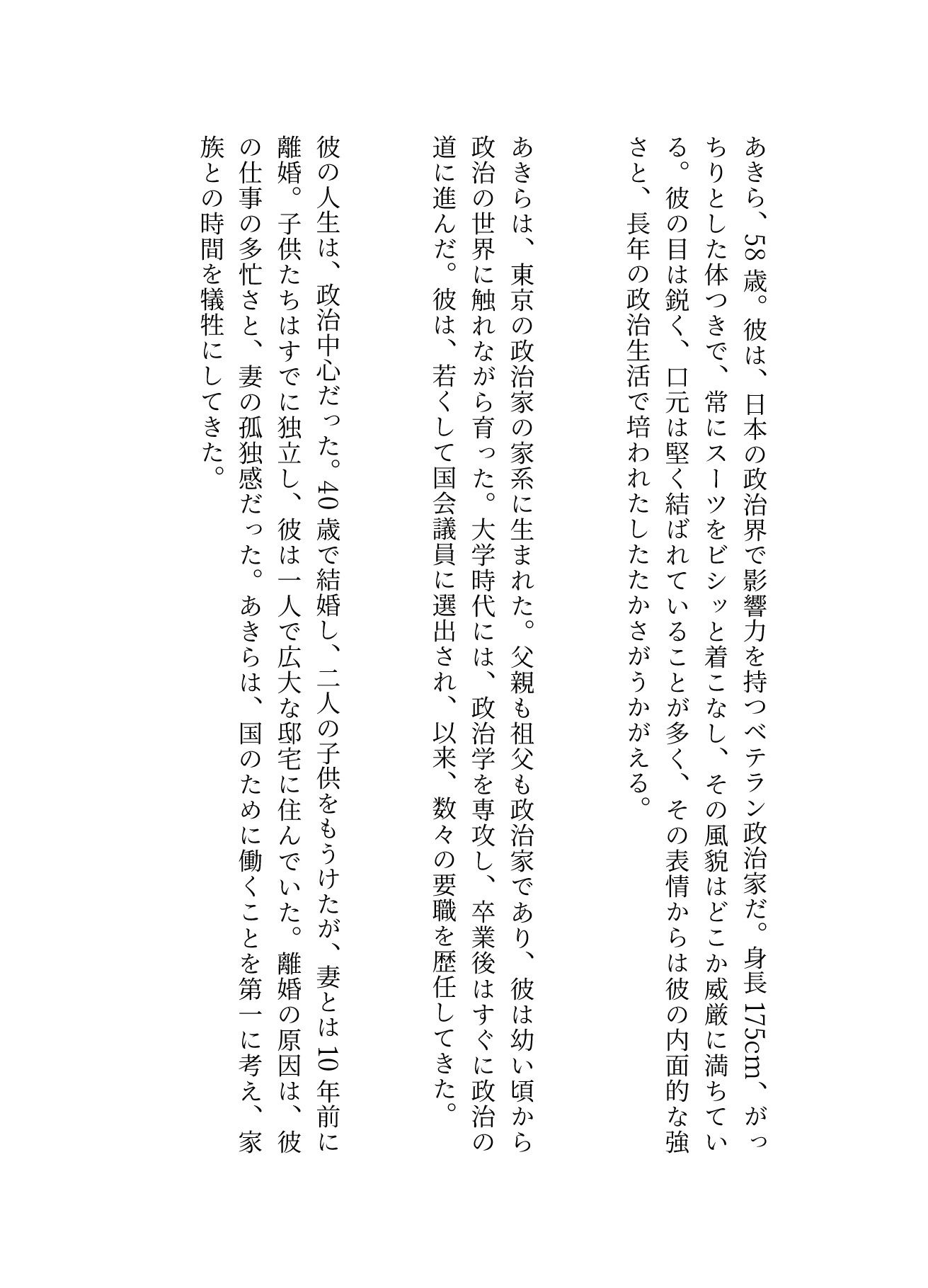 料亭の女将さんに惚れた政治家、女将さんに惚れた政治家                                                     6月分↓ - サンプル画像 1