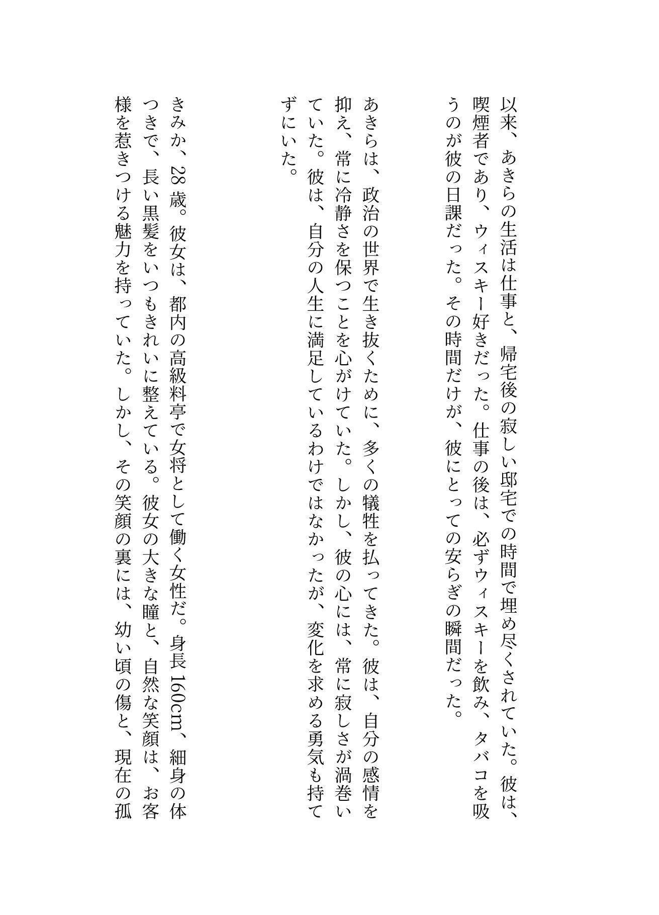 料亭の女将さんに惚れた政治家、女将さんに惚れた政治家                                                     6月分↓ - サンプル画像 2