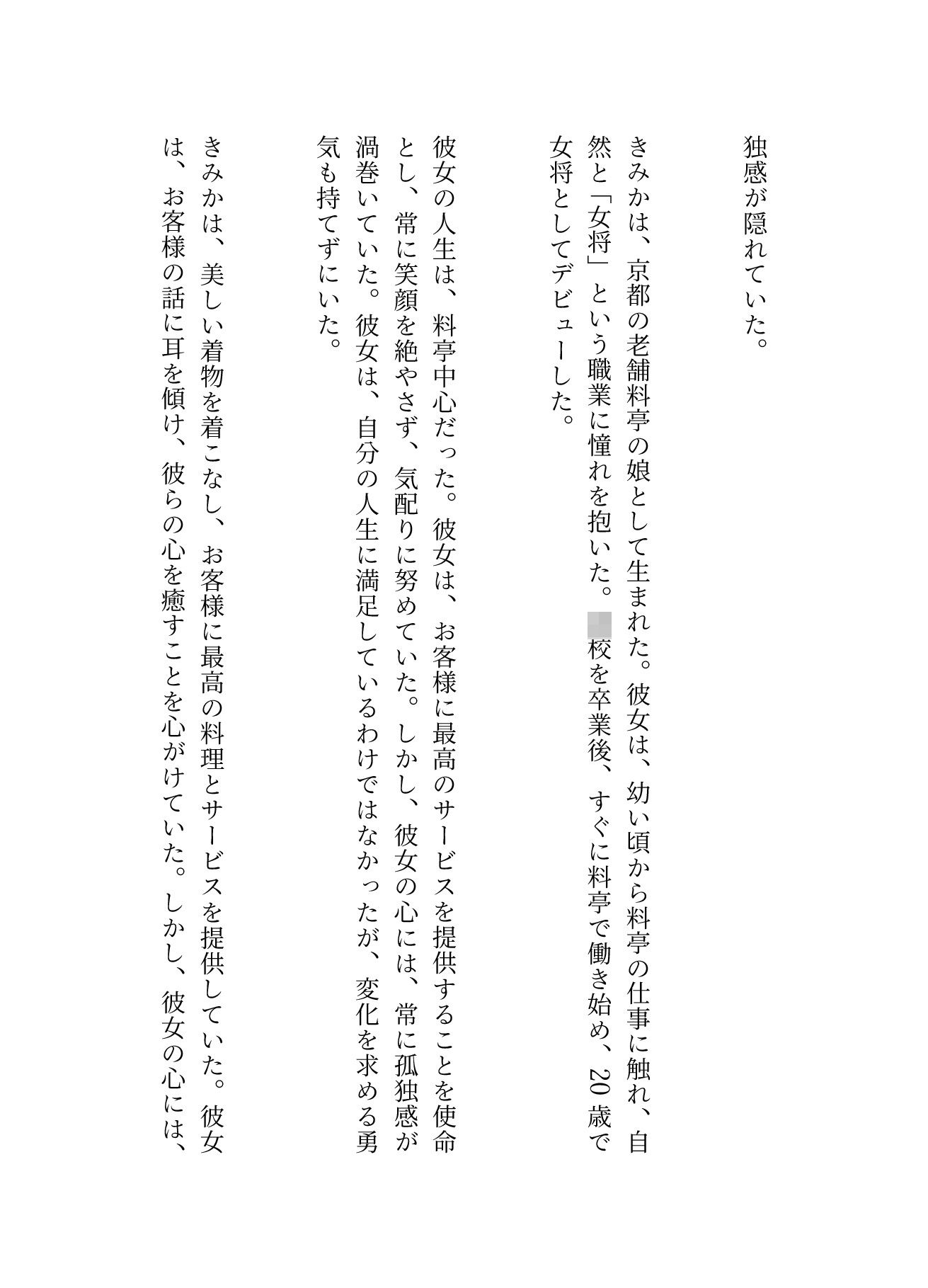 料亭の女将さんに惚れた政治家、女将さんに惚れた政治家                                                     6月分↓ - サンプル画像 3
