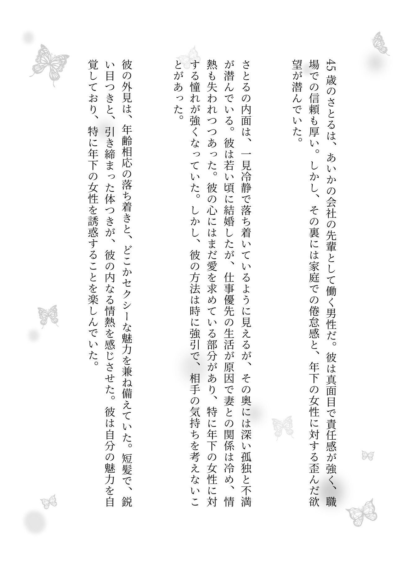 夏祭りに会社の先輩とエッチ、夏祭りに片想いの男の子といった先でエッチ - サンプル画像 2