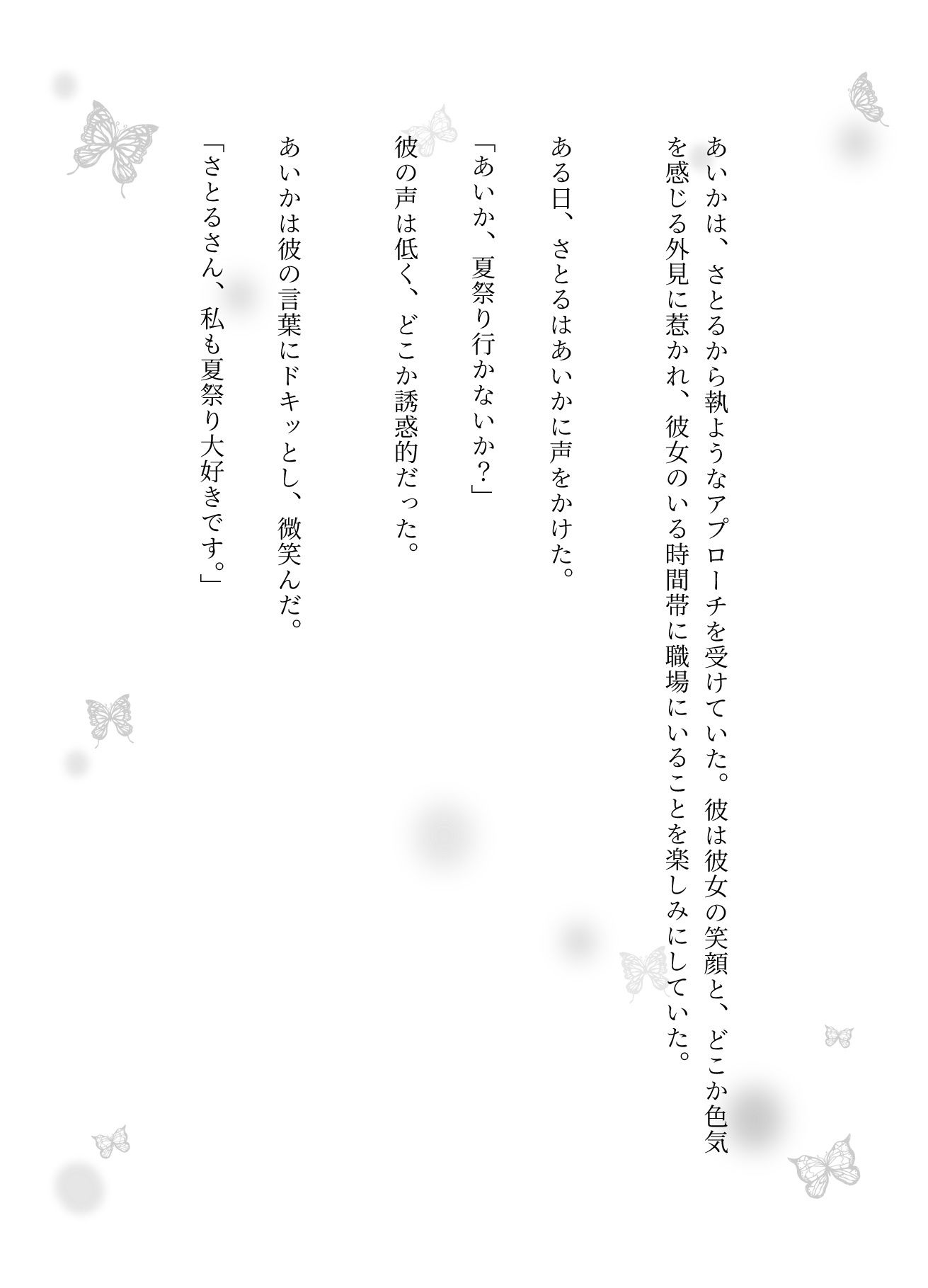 夏祭りに会社の先輩とエッチ、夏祭りに片想いの男の子といった先でエッチ - サンプル画像 3