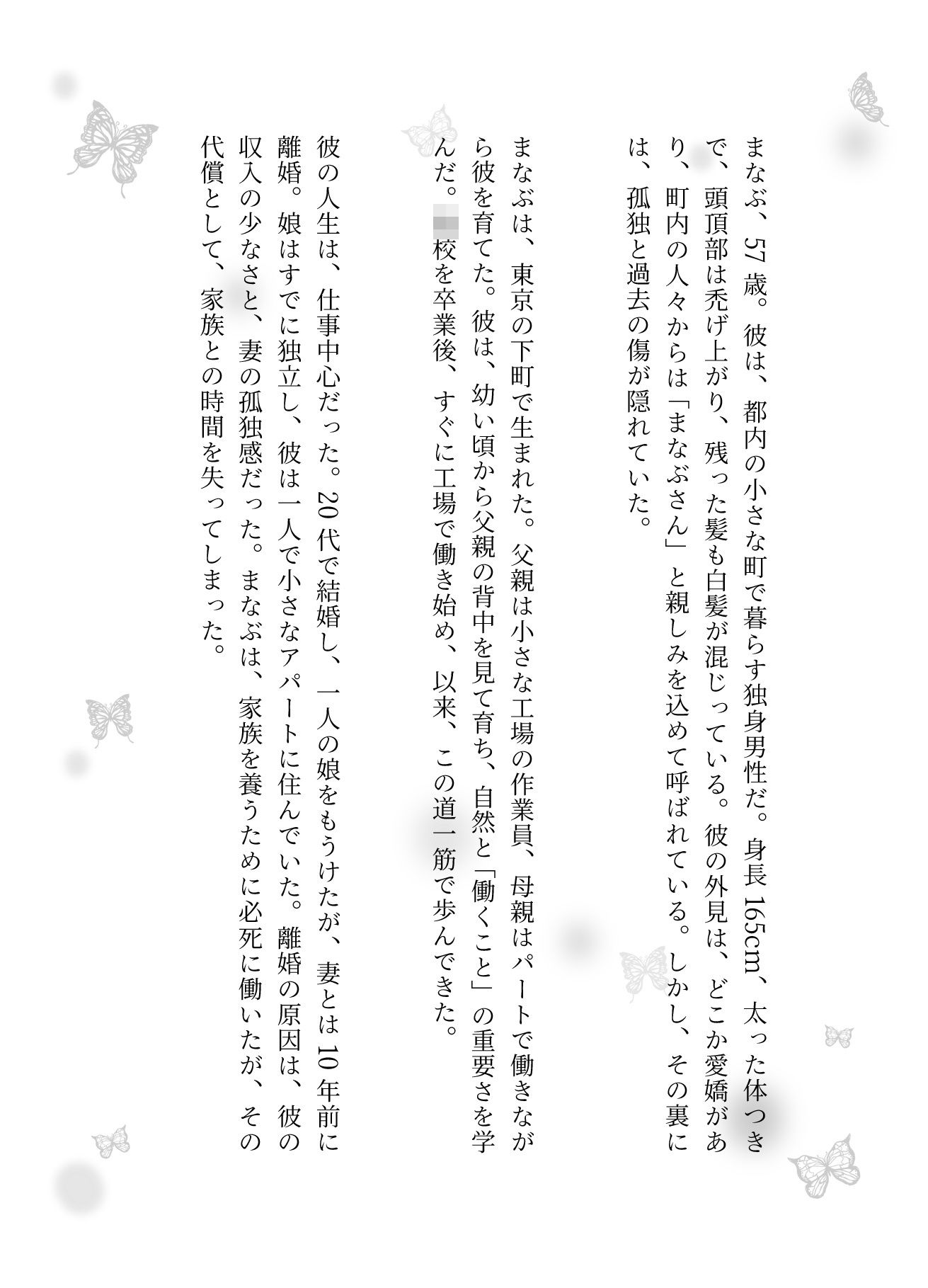 落とし物を拾ってくれたお礼にエッチして欲しいと言われた、コンビニでバイトしている女子を好きになるサラリーマン - サンプル画像 1