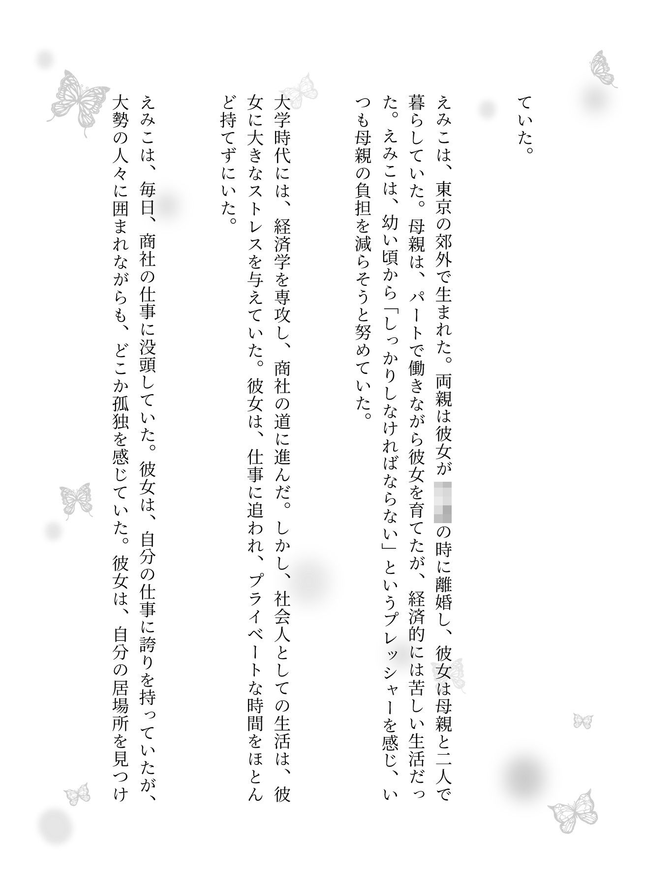 落とし物を拾ってくれたお礼にエッチして欲しいと言われた、コンビニでバイトしている女子を好きになるサラリーマン - サンプル画像 3