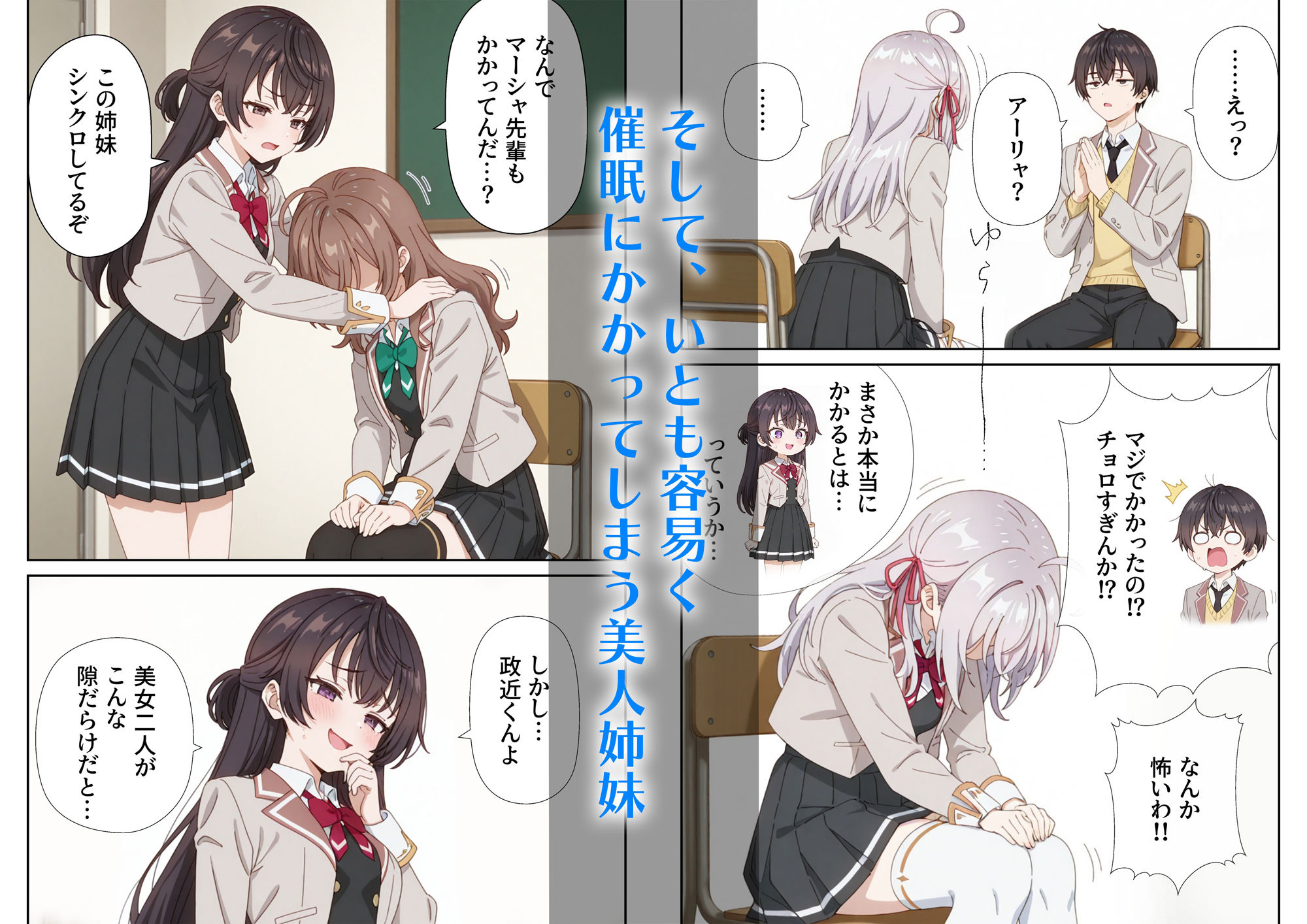 イタズラ好きな妹の催◯暗示で美人姉妹がデレるどころじゃなくなる話Part 1 - サンプル画像 2