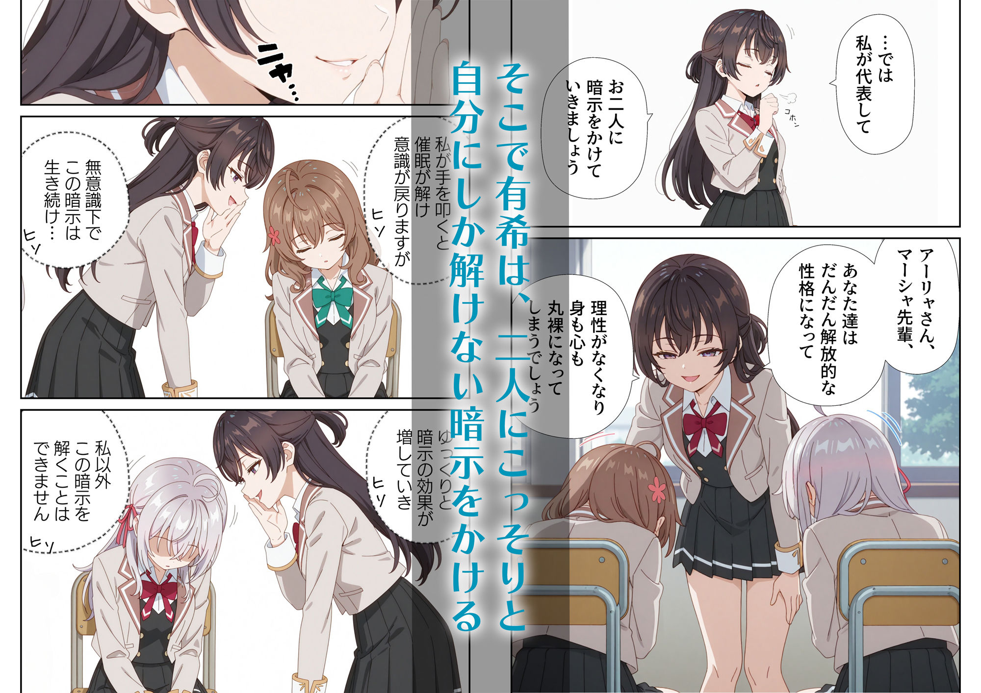 イタズラ好きな妹の催◯暗示で美人姉妹がデレるどころじゃなくなる話Part 1 - サンプル画像 3