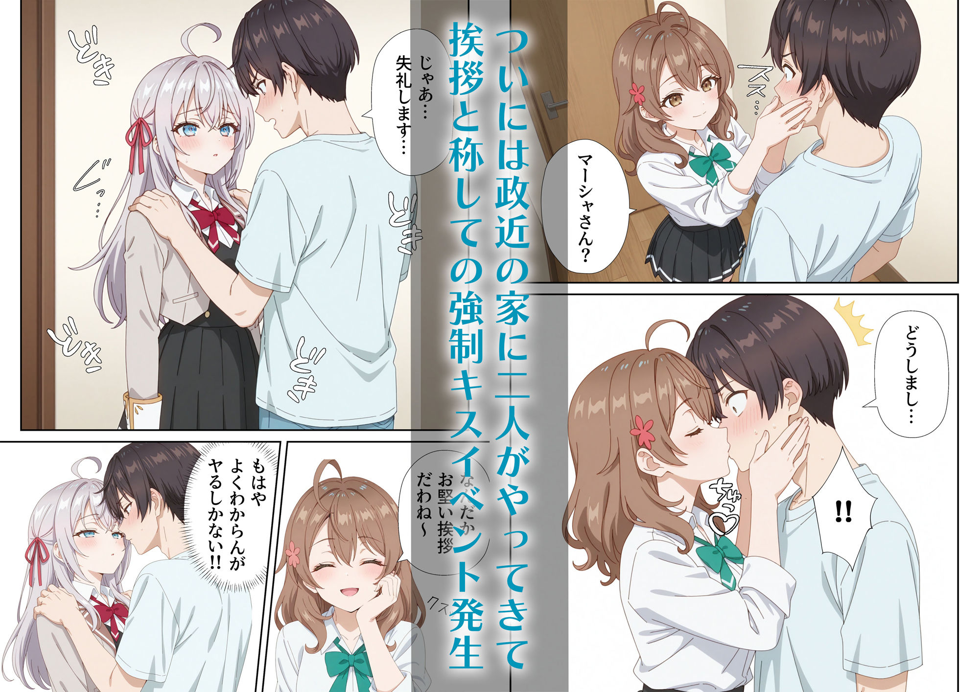 イタズラ好きな妹の催◯暗示で美人姉妹がデレるどころじゃなくなる話Part 1 - サンプル画像 6