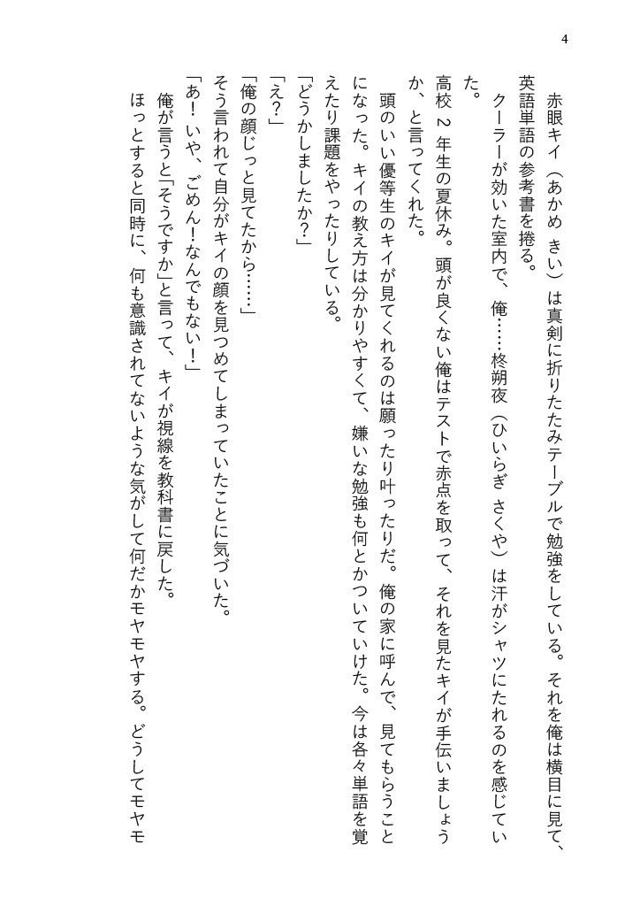 友達同士のセックスごっこのはずが恋人本気えっちになっちゃいました（はーと） - サンプル画像 1