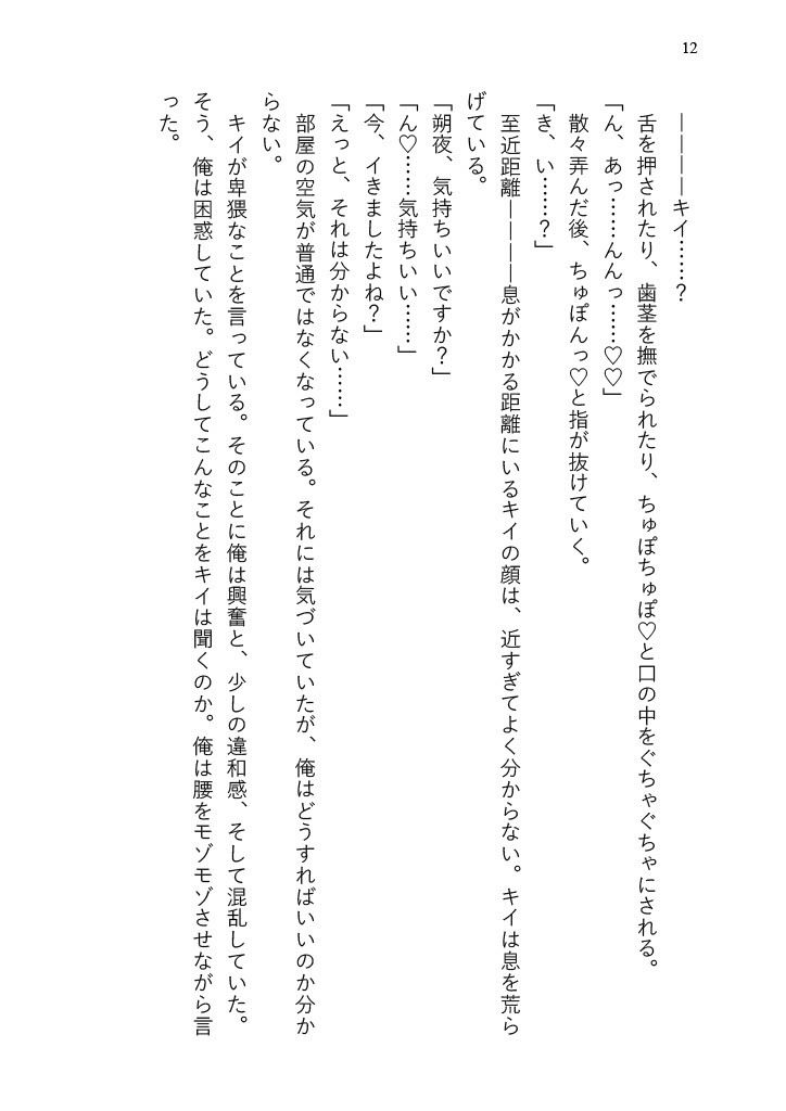 友達同士のセックスごっこのはずが恋人本気えっちになっちゃいました（はーと） - サンプル画像 7