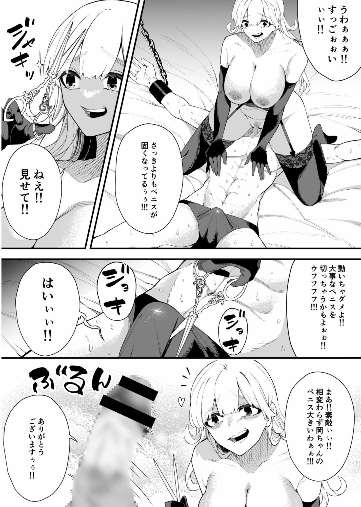 巨乳巨尻女王様の拘束圧迫調教！！ - サンプル画像 6