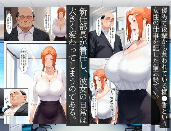 シゴでき女上司の仕事とは 橘●香編 - サンプル画像 2