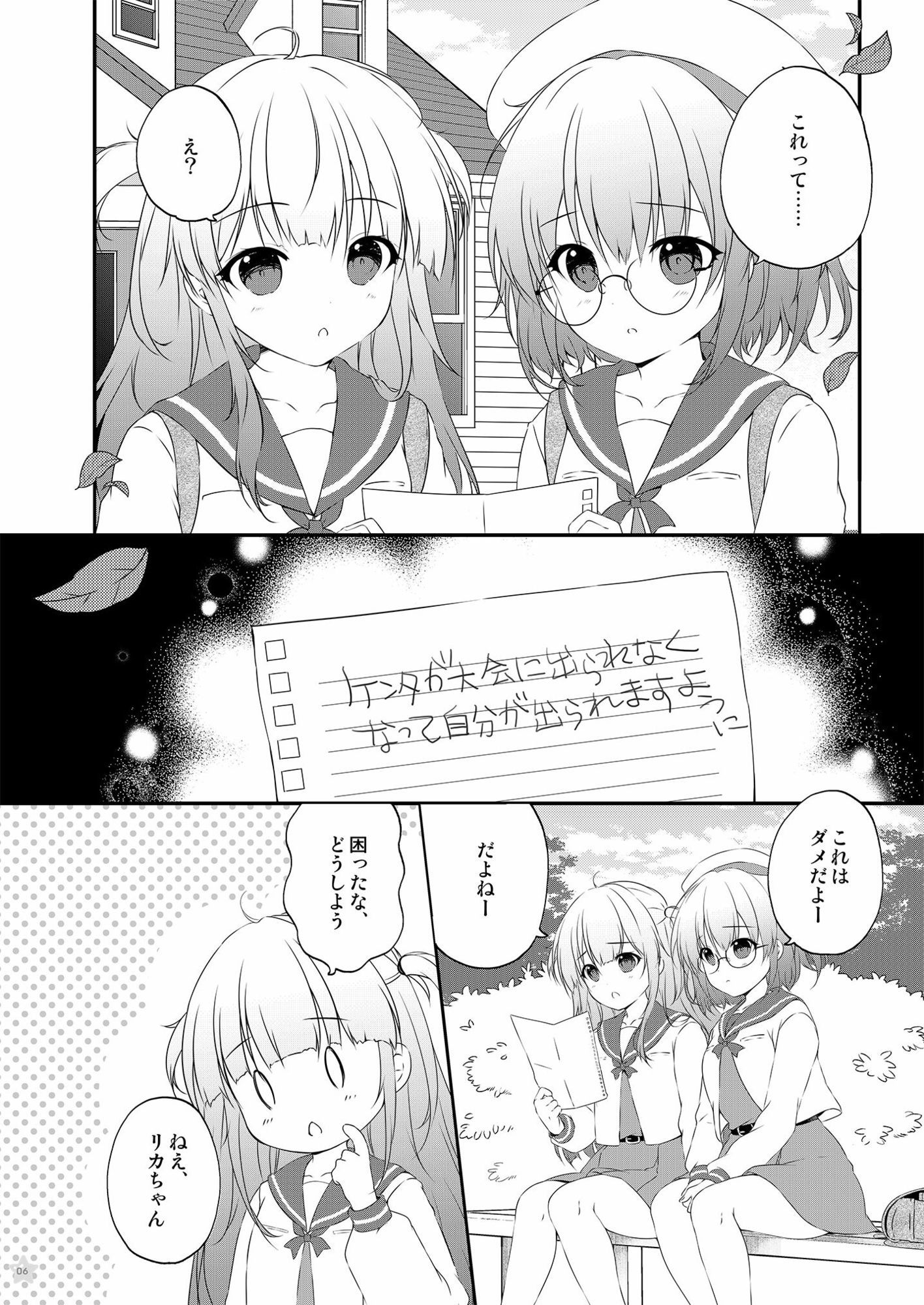 サナリカ  EP7.3  かなわぬ願い - サンプル画像 1
