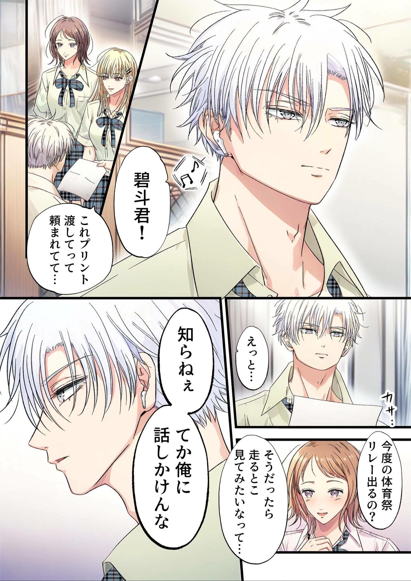 飾りたい君と不愛想な君1 - サンプル画像 2