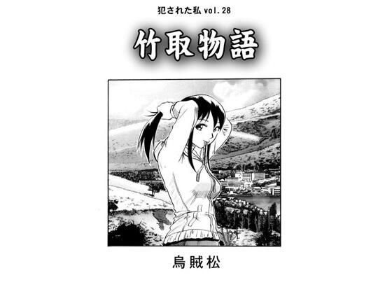 竹取物語