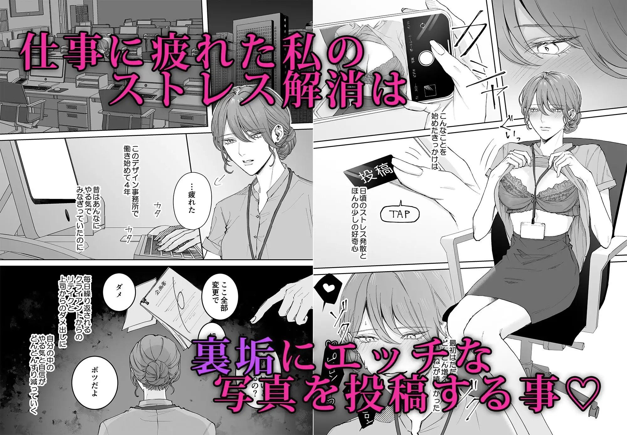 ドSな上司に裏垢バレしました - サンプル画像 1