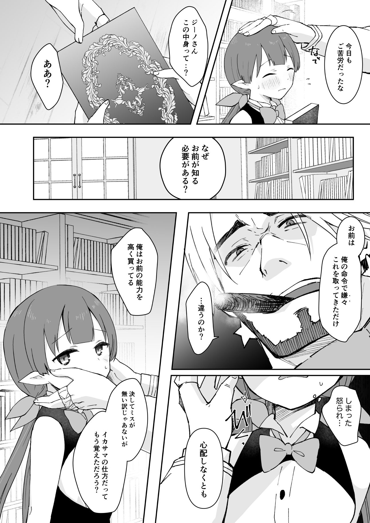 私、カジノのために働きます  中 - サンプル画像 1
