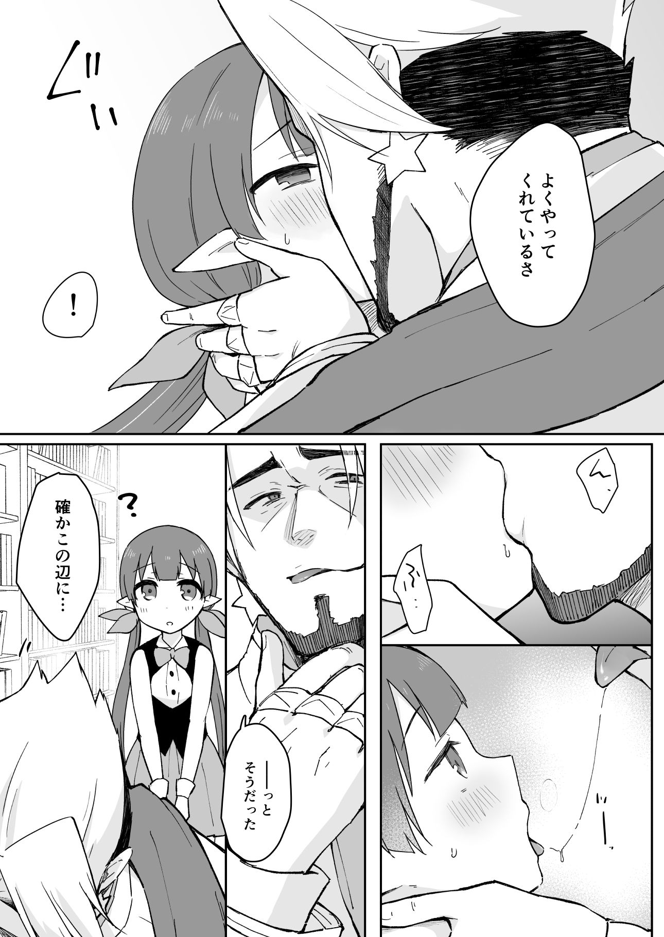 私、カジノのために働きます  中 - サンプル画像 2