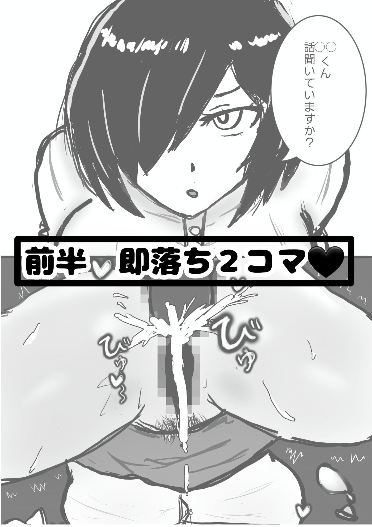 即落ち2コマ風漫画  ドスケベボディOL編 - サンプル画像 1
