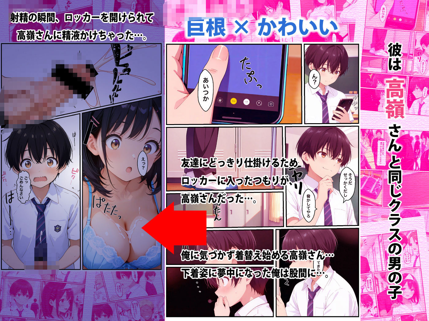 ロッカーに隠れていた僕が間違って精子をかけたお話 - サンプル画像 2